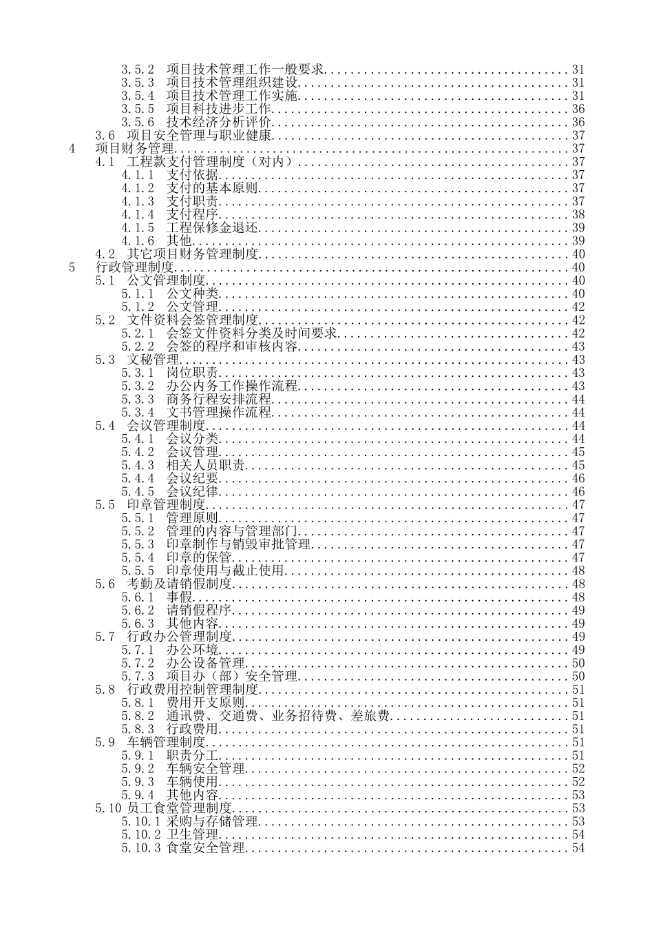 《项目管理办法》定稿_第3页