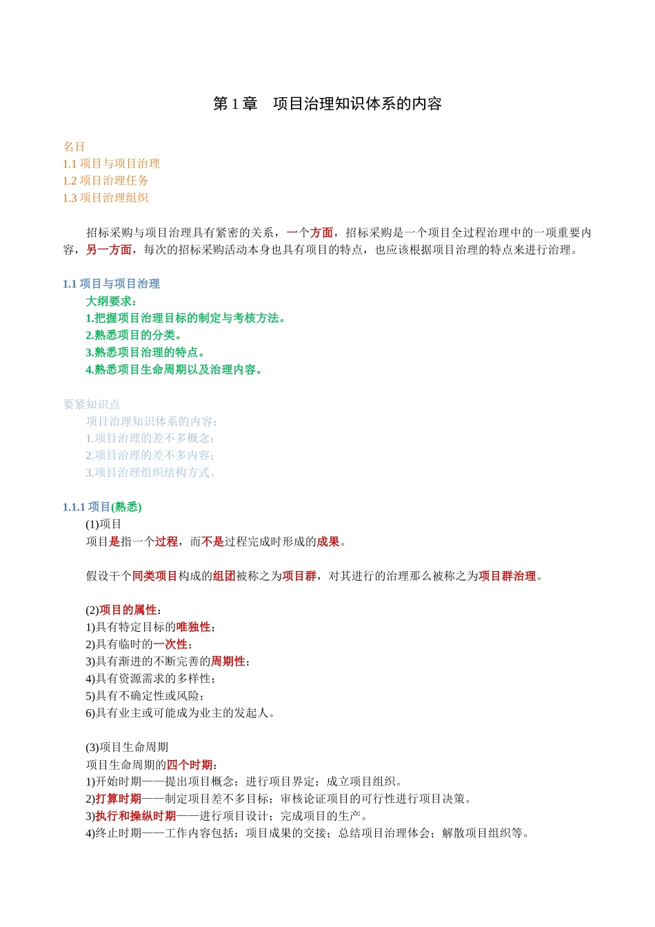 《项目管理与招标采购》讲义稿_第2页