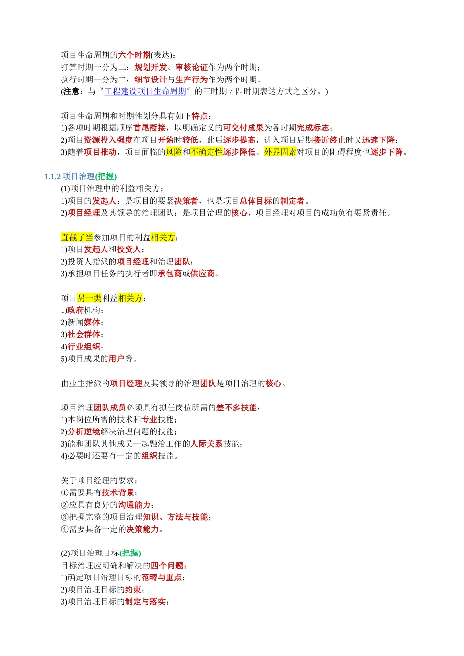 《项目管理与招标采购》讲义稿_第3页