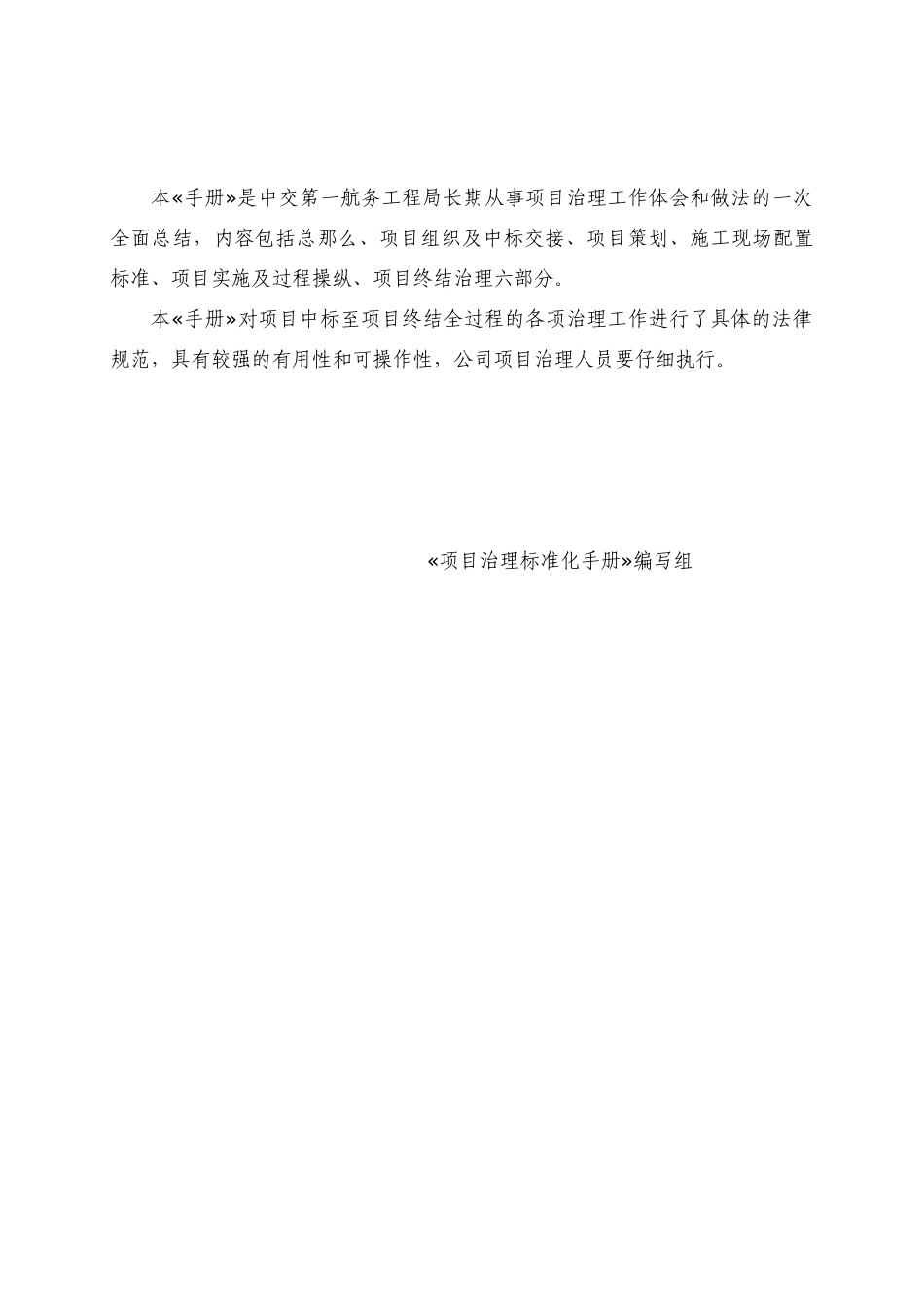 《项目管理标准化手册》_第2页