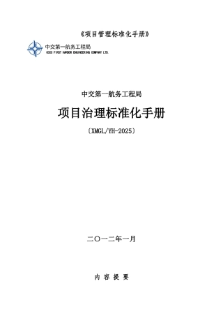 《项目管理标准化手册》