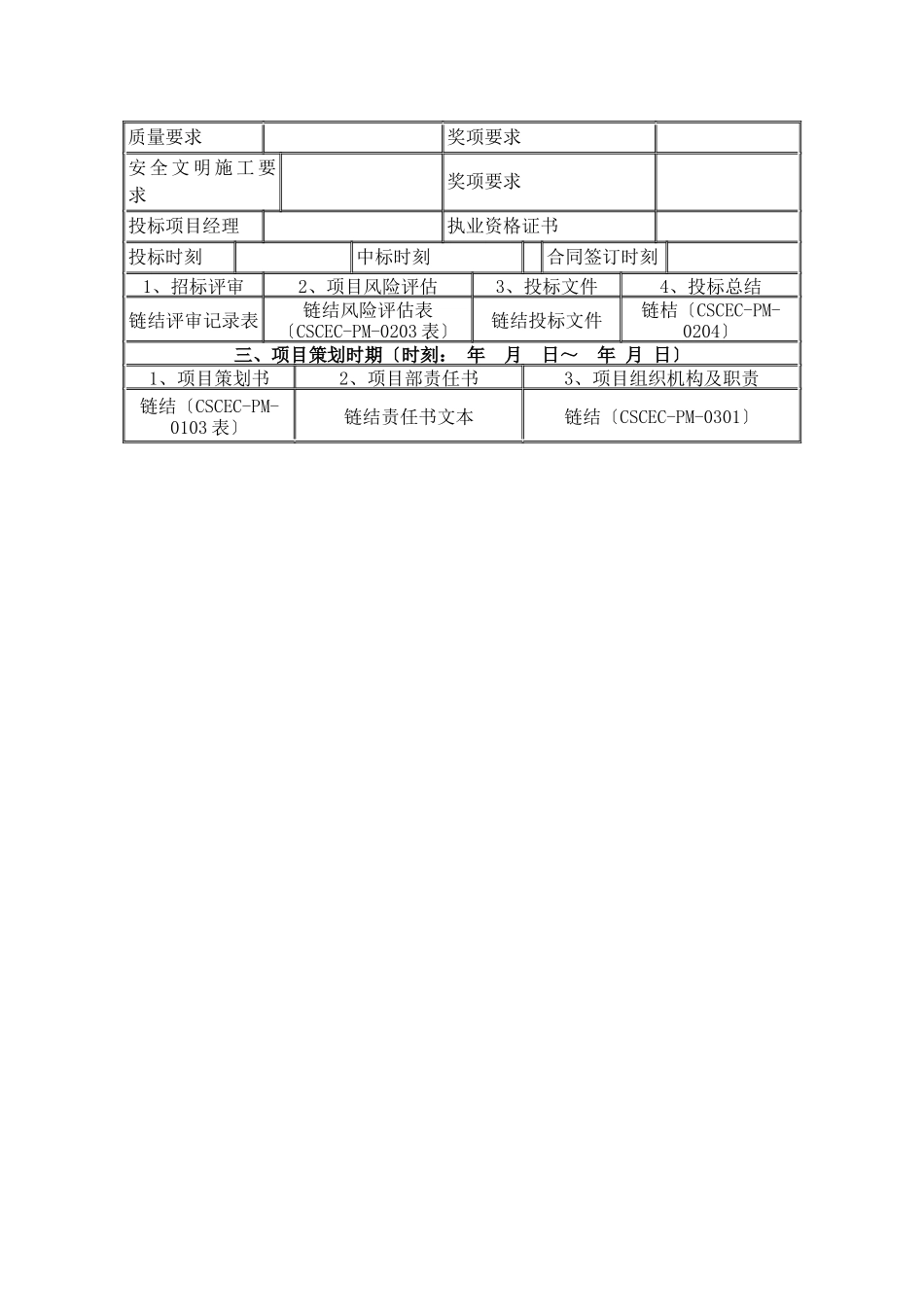 《项目管理手册》表格部分WORD版_第3页