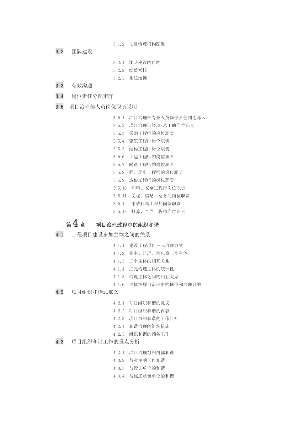 《项目管理策划》目录_第2页