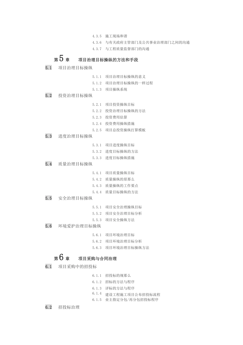 《项目管理策划》目录_第3页