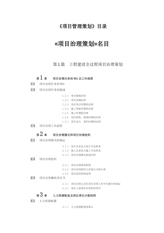 《项目管理策划》目录