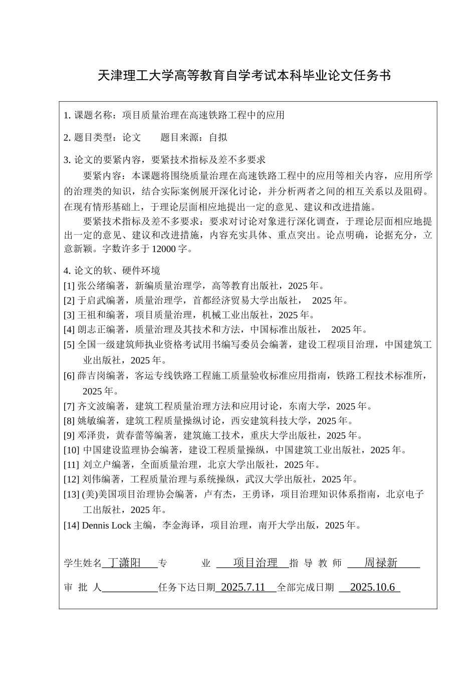 《项目质量管理在高速铁路工程中的应用》丁潇阳_第3页
