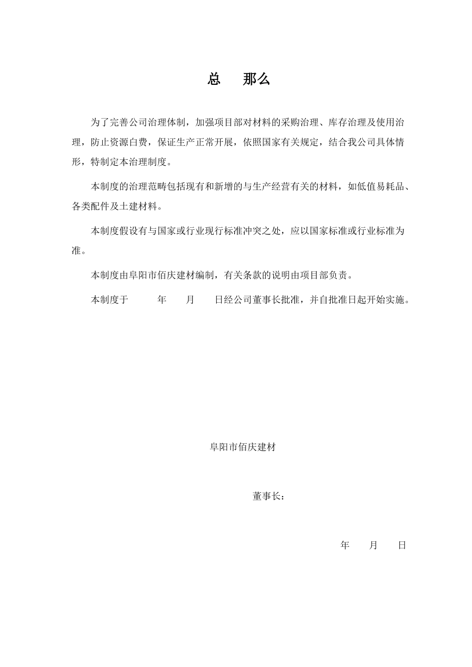 《项目部材料管理制度》_第2页