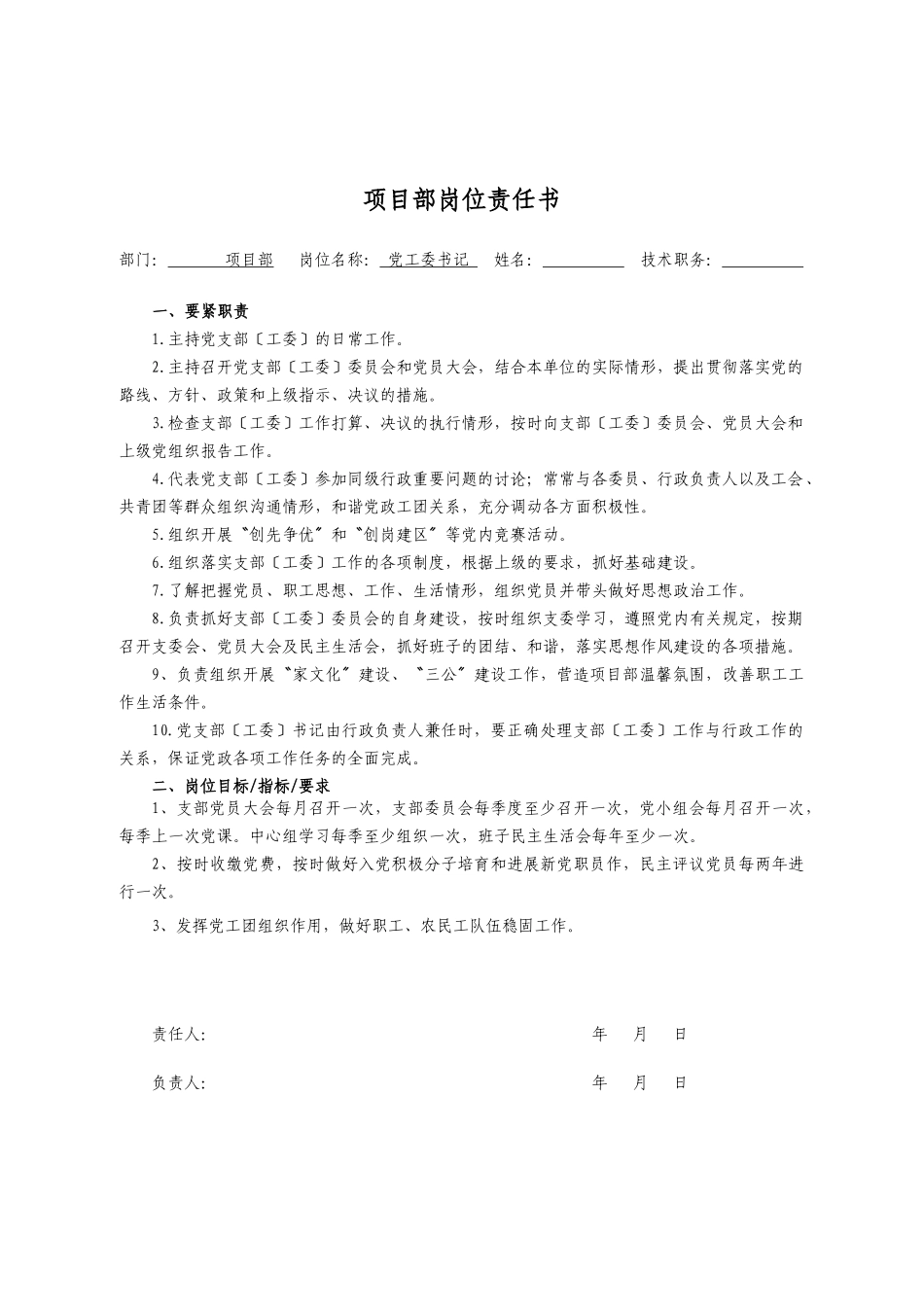 《项目部岗位责任书》范本_第2页