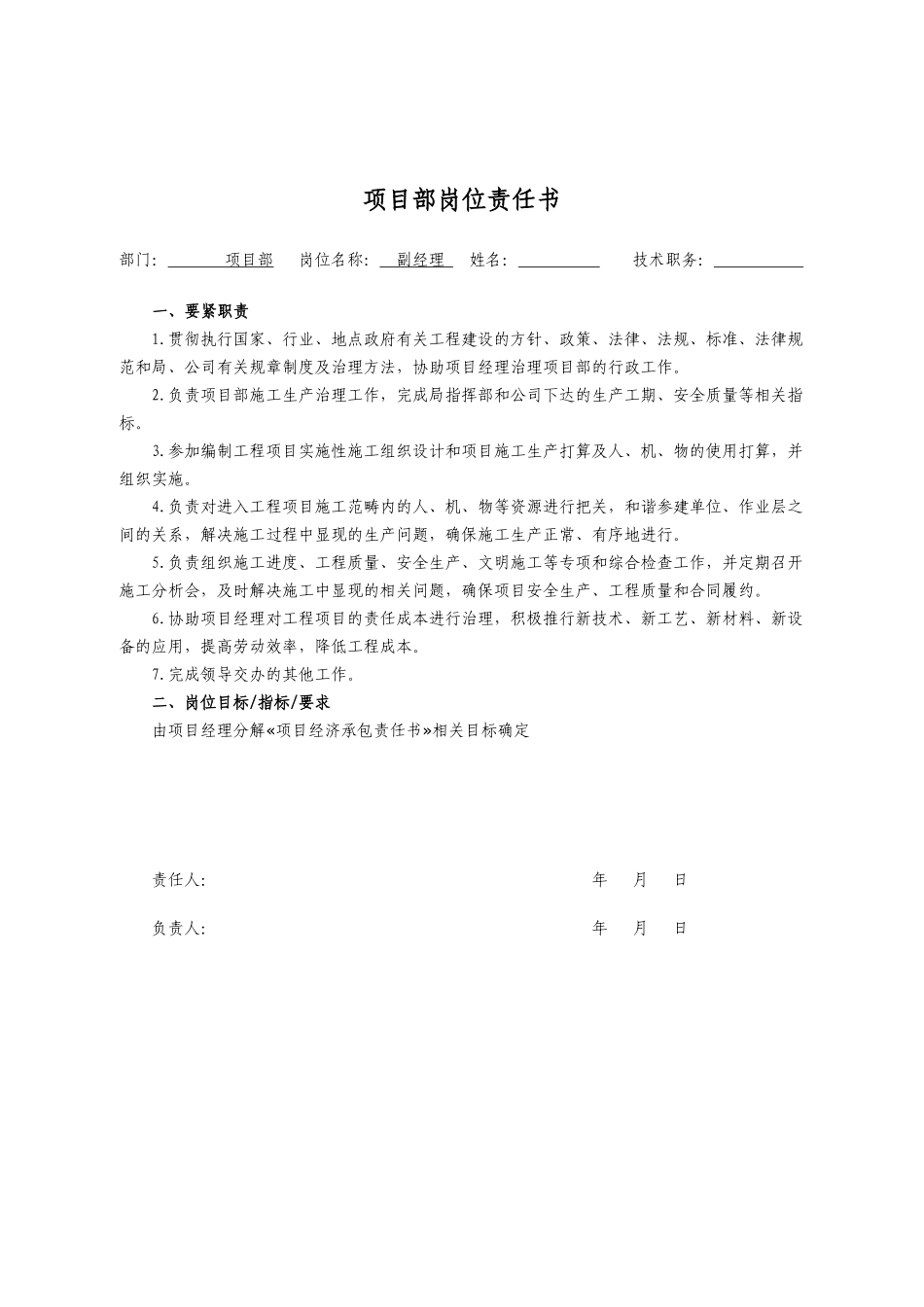 《项目部岗位责任书》范本_第3页