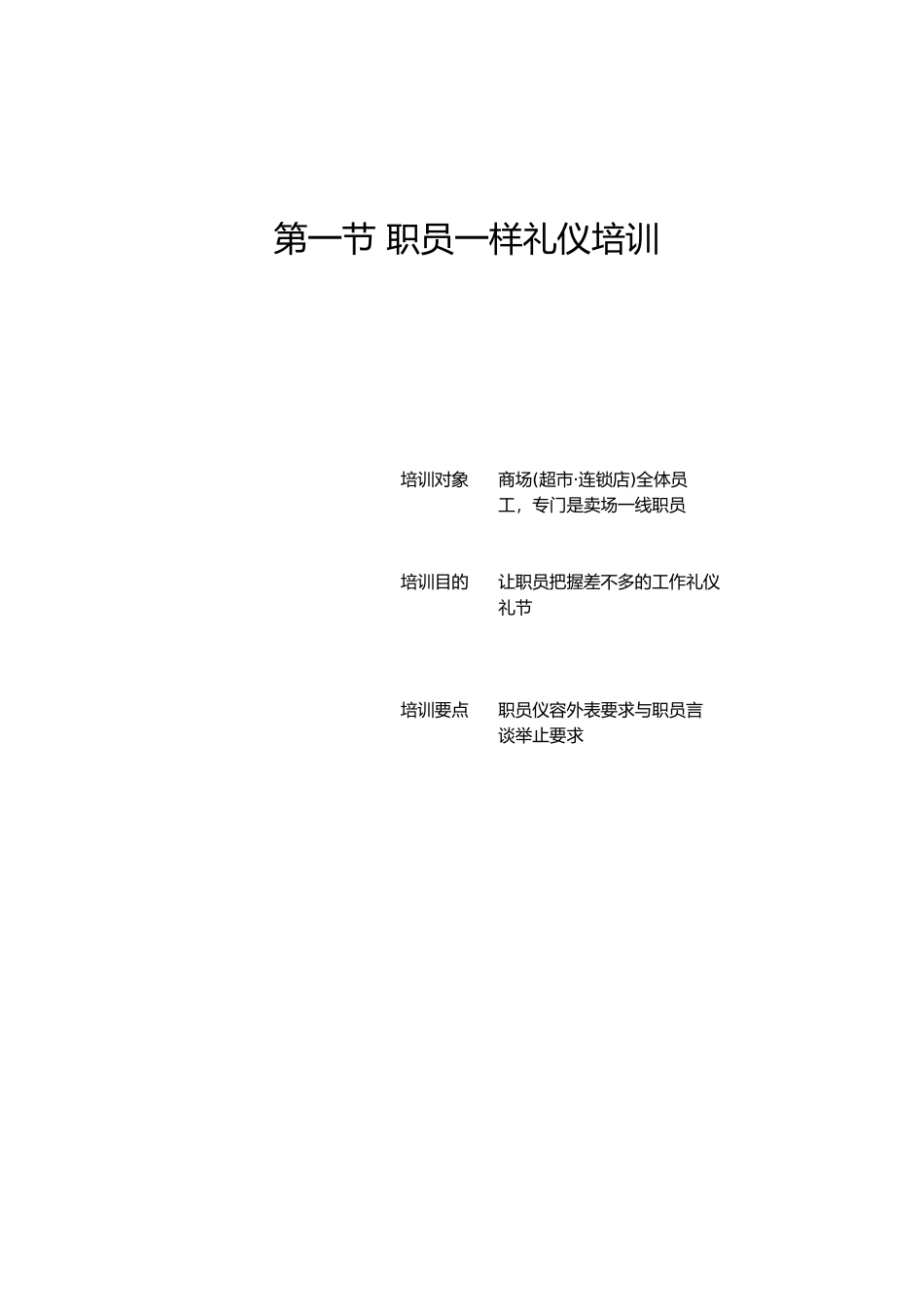 《顾客服务技能培训》_第2页