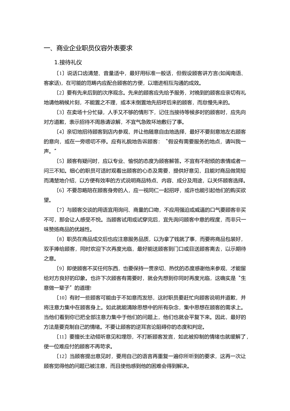 《顾客服务技能培训》_第3页