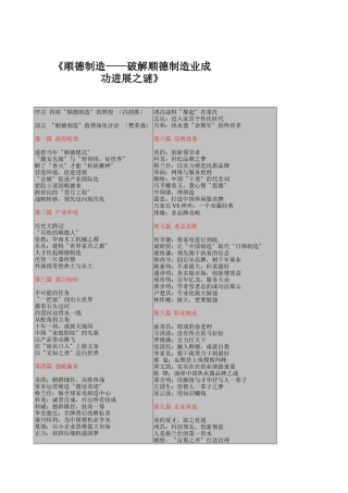 《顺德制造——破解顺德制造业成功发展之谜》