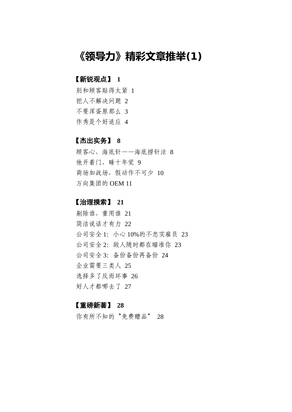 《领导力》精彩文章推荐(1)_第1页