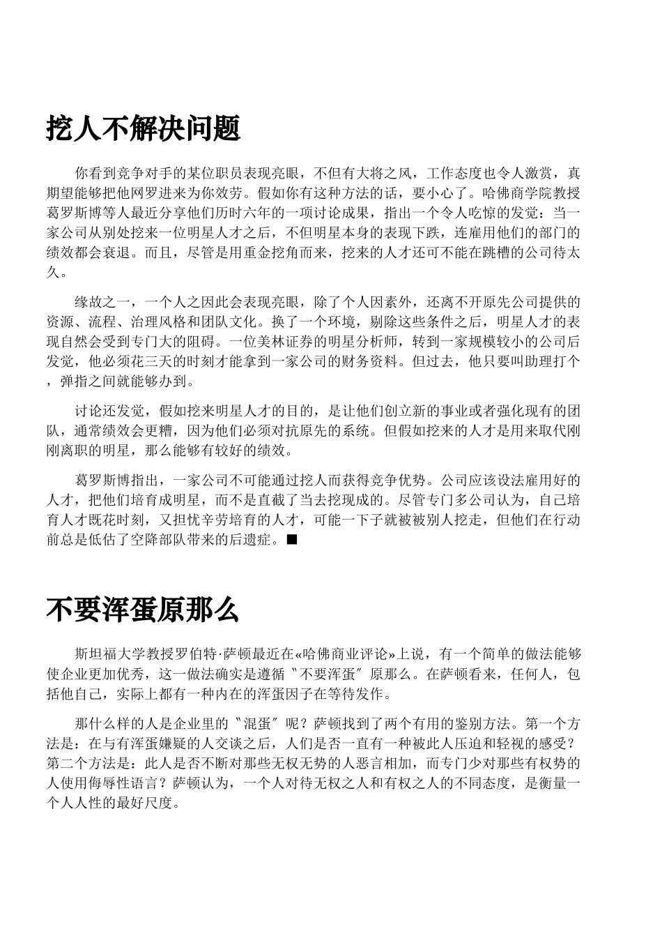 《领导力》精彩文章推荐(1)_第3页