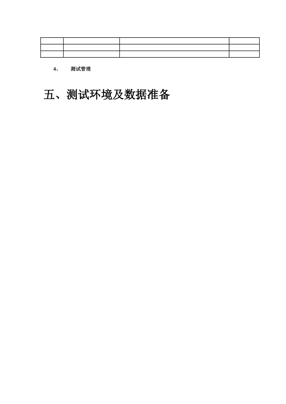 《顾问测试总体计划和方案》_第2页