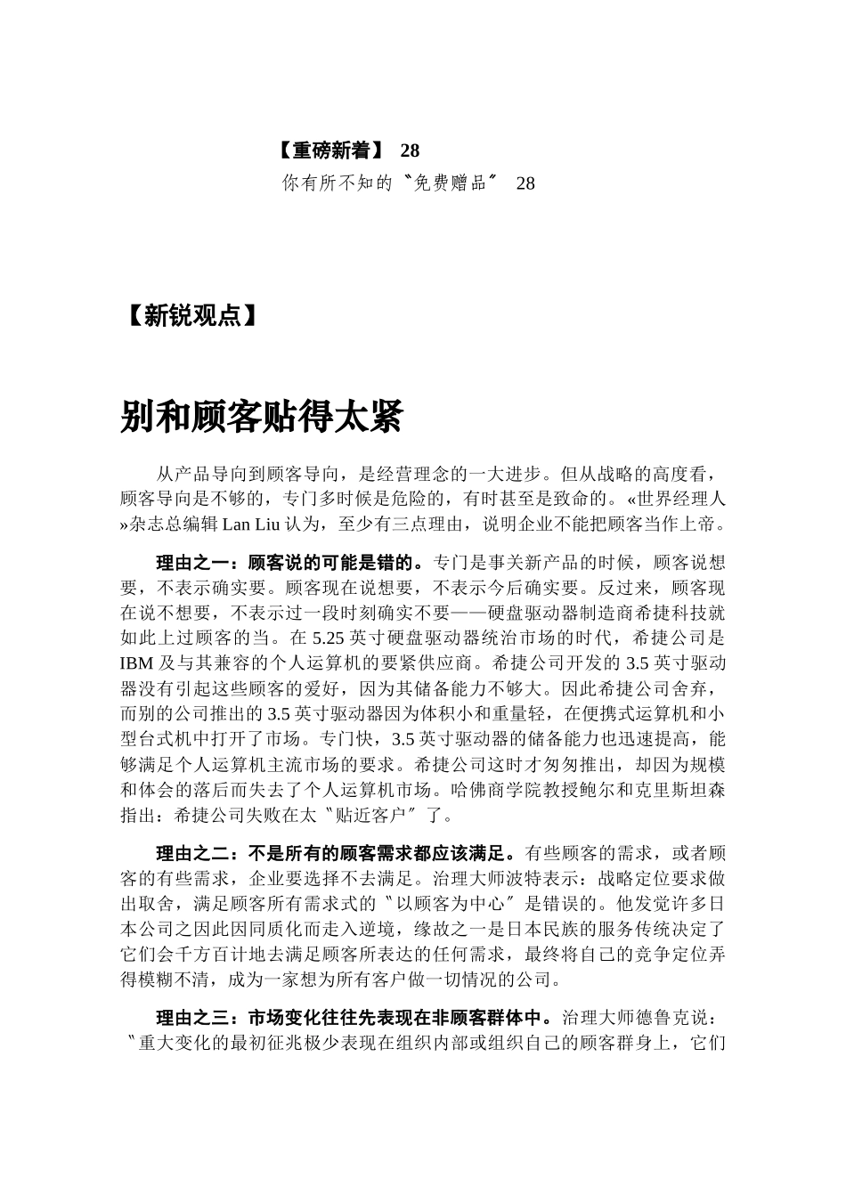 《领导力》卓越领导者必读_第2页