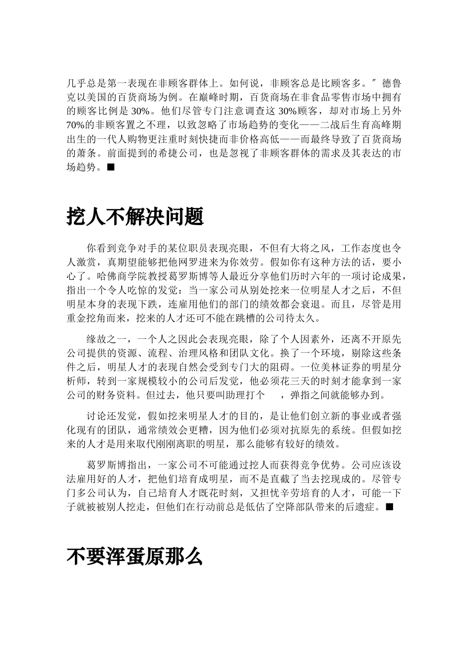 《领导力》卓越领导者必读_第3页