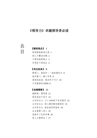 《领导力》卓越领导者必读