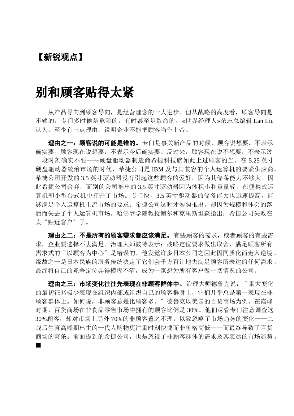 《领导力》精彩文章推荐_第2页