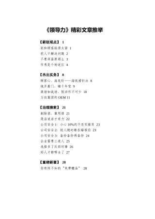 《领导力》精彩文章推荐