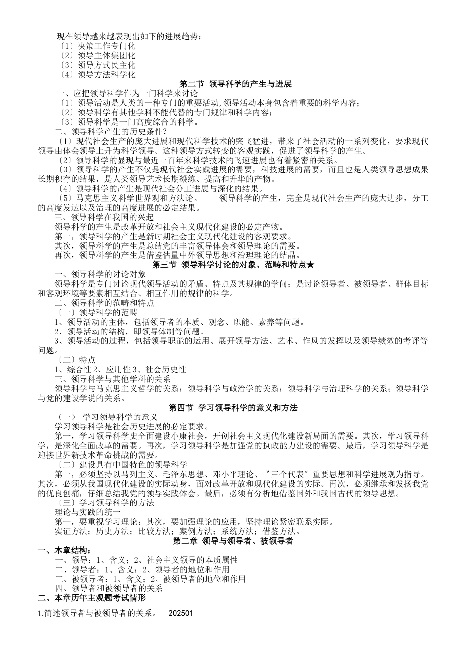 《领导科学》串讲讲义_第2页