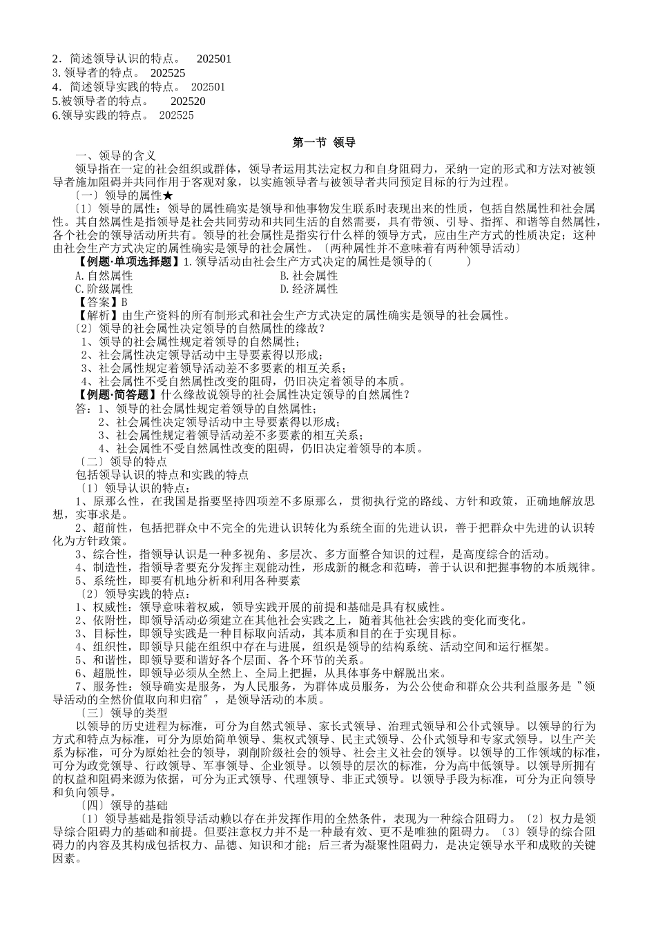 《领导科学》串讲讲义_第3页