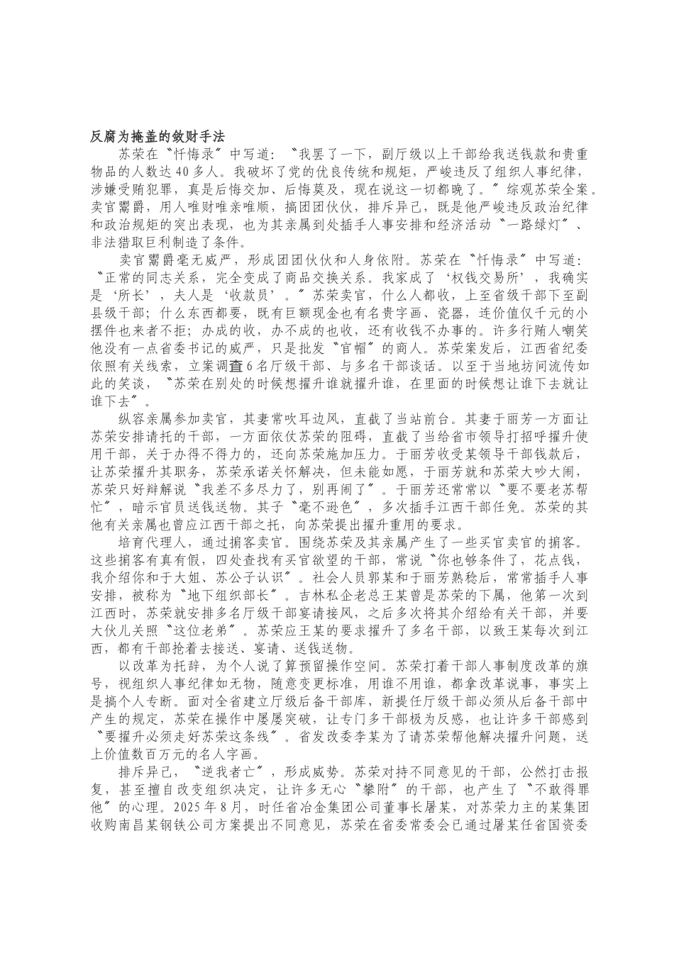 《领导干部违纪违法典型案例警示录》_第2页