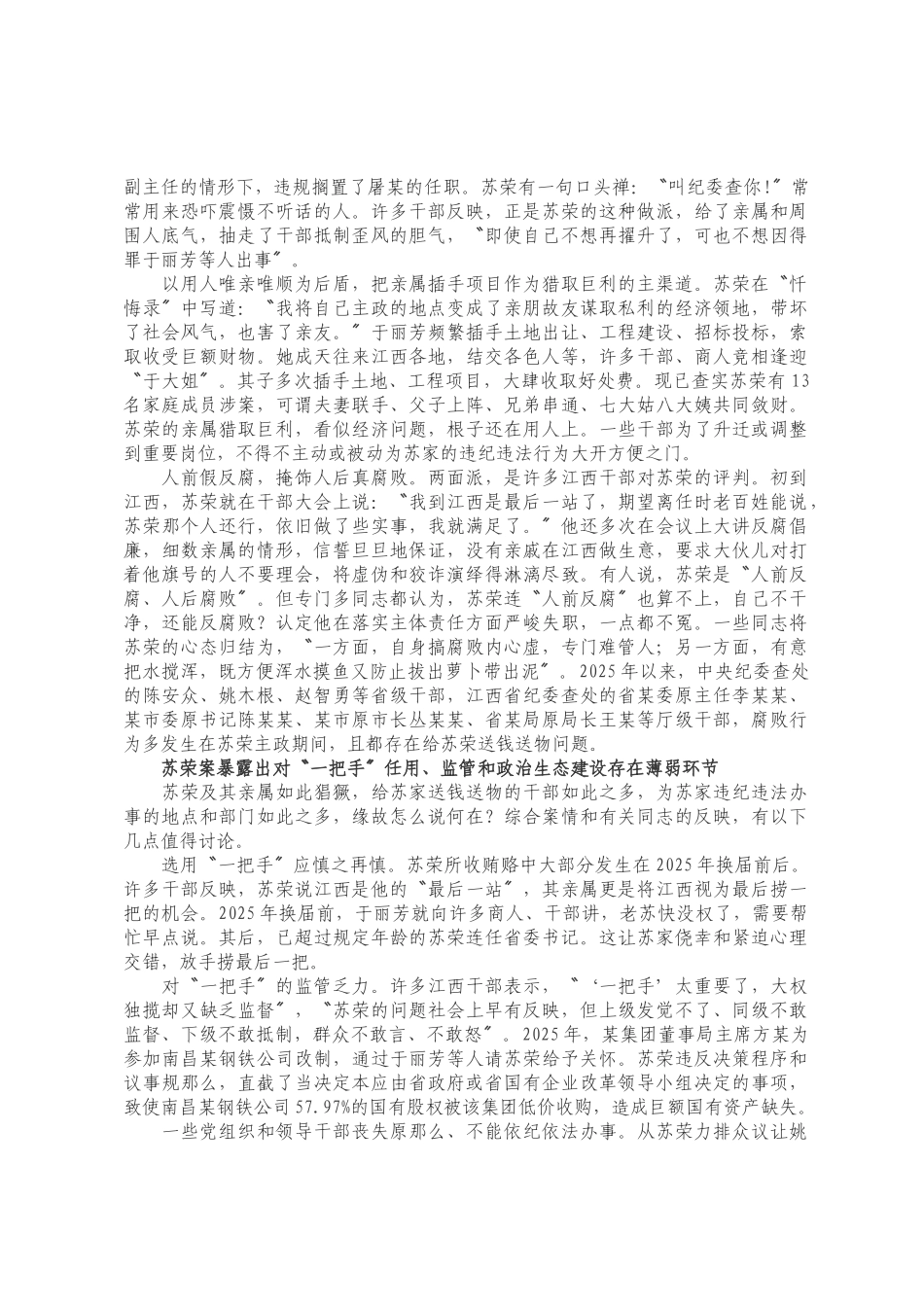 《领导干部违纪违法典型案例警示录》_第3页