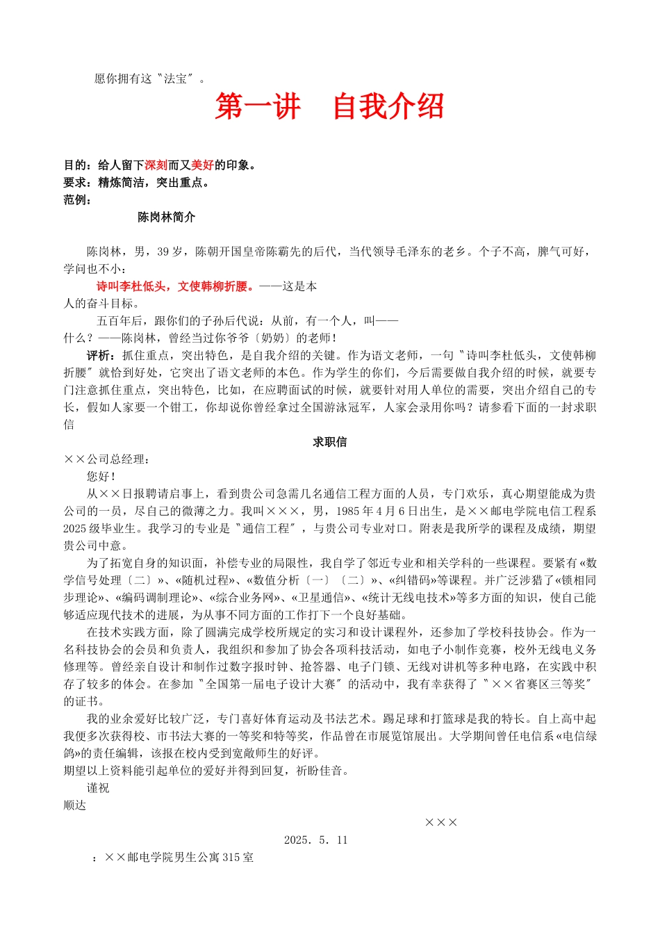 《领导口才》实战培训讲义_第2页