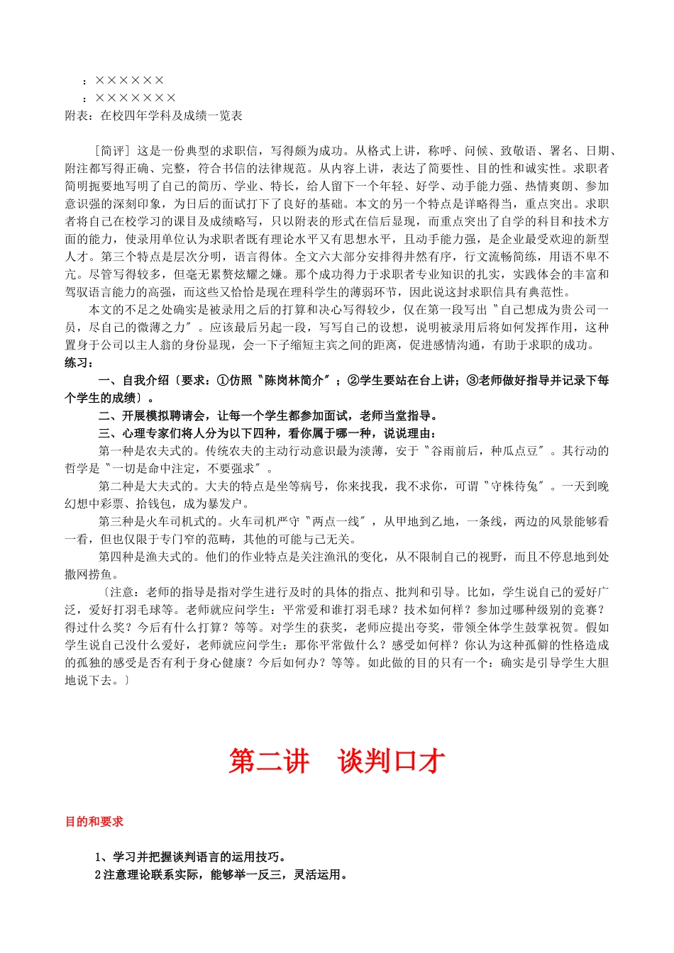 《领导口才》实战培训讲义_第3页