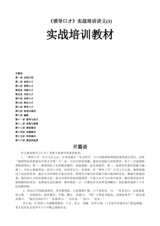 《领导口才》实战培训讲义