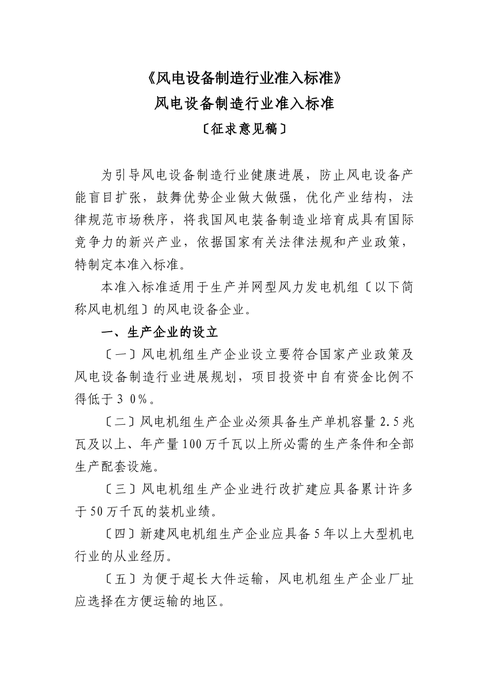 《风电设备制造行业准入标准》_第1页