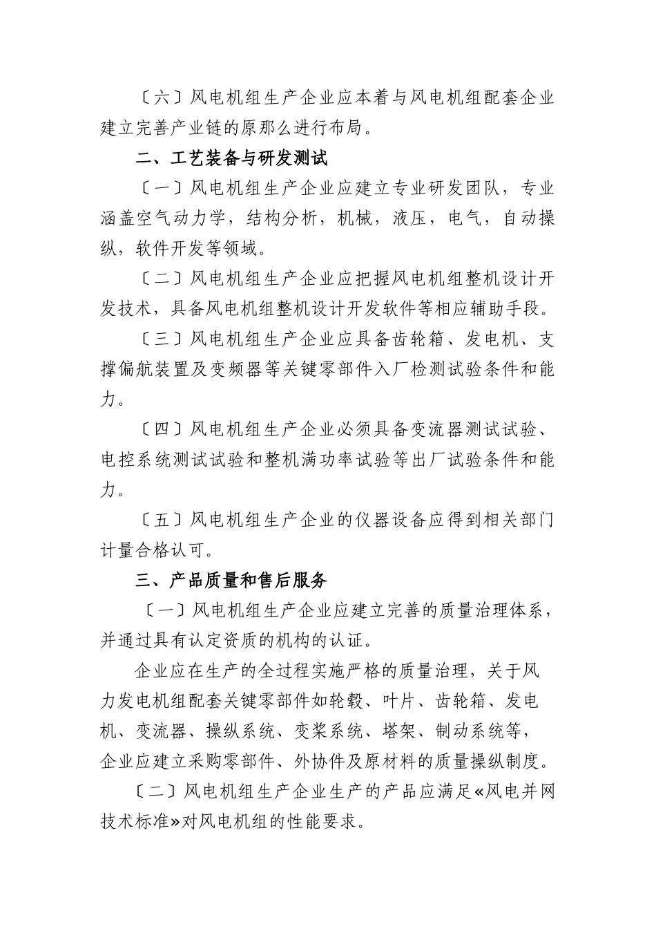 《风电设备制造行业准入标准》_第2页