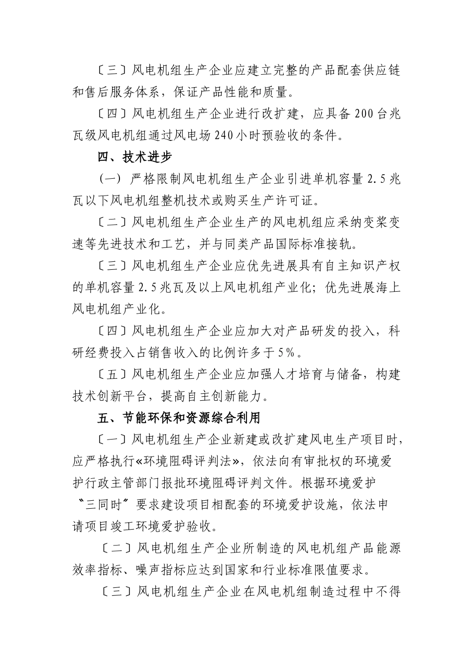 《风电设备制造行业准入标准》_第3页