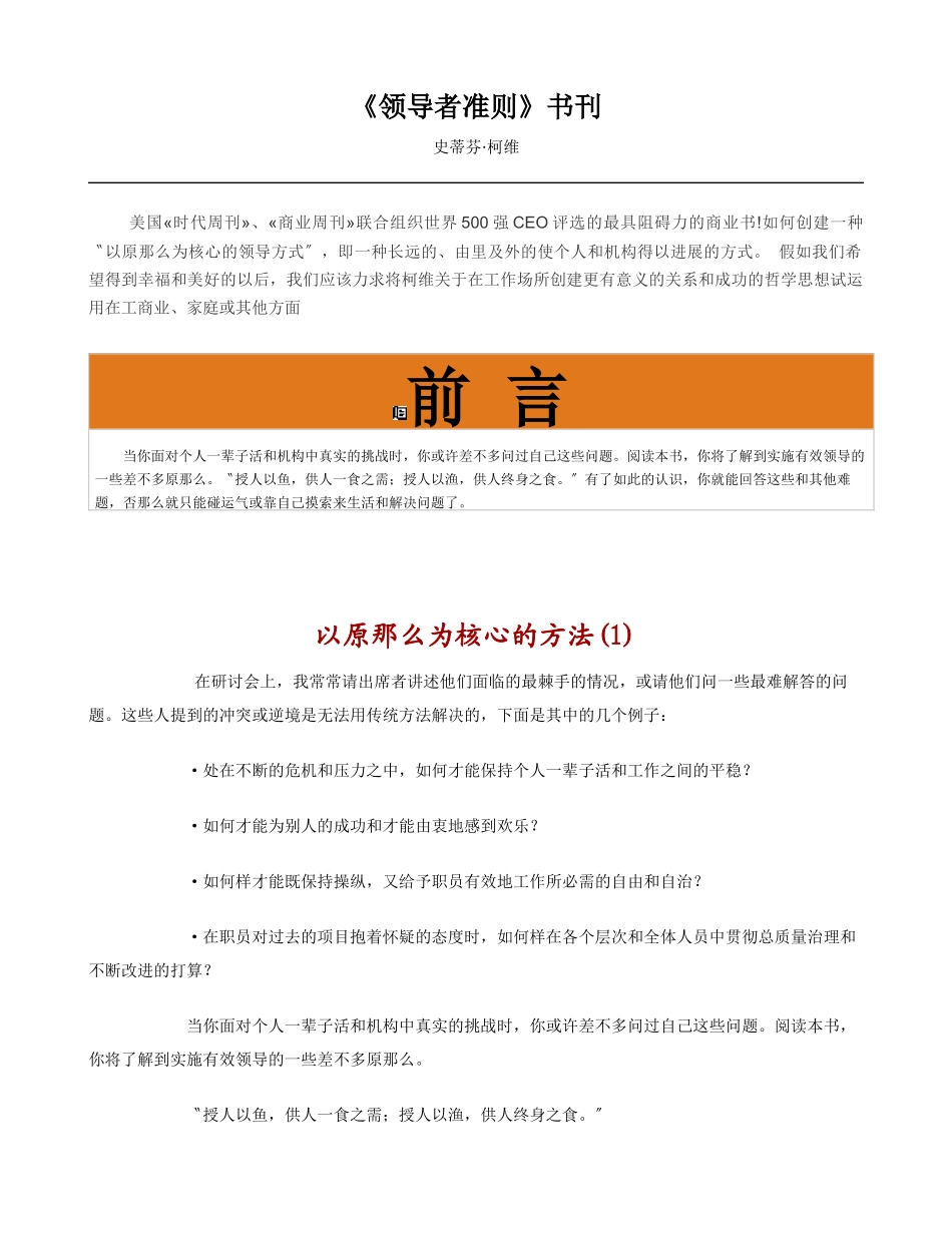 《领导者准则》书刊_第1页
