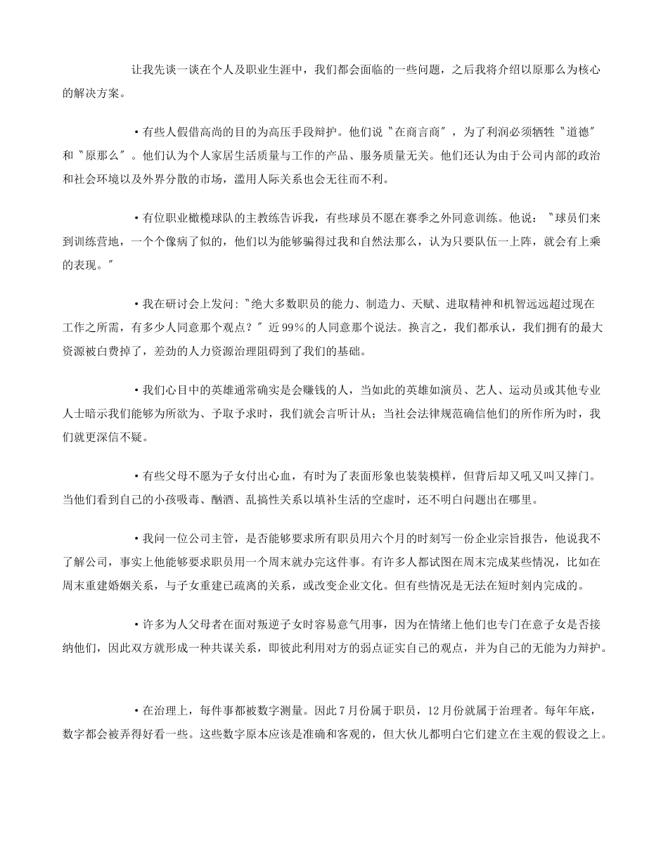 《领导者准则》书刊_第3页