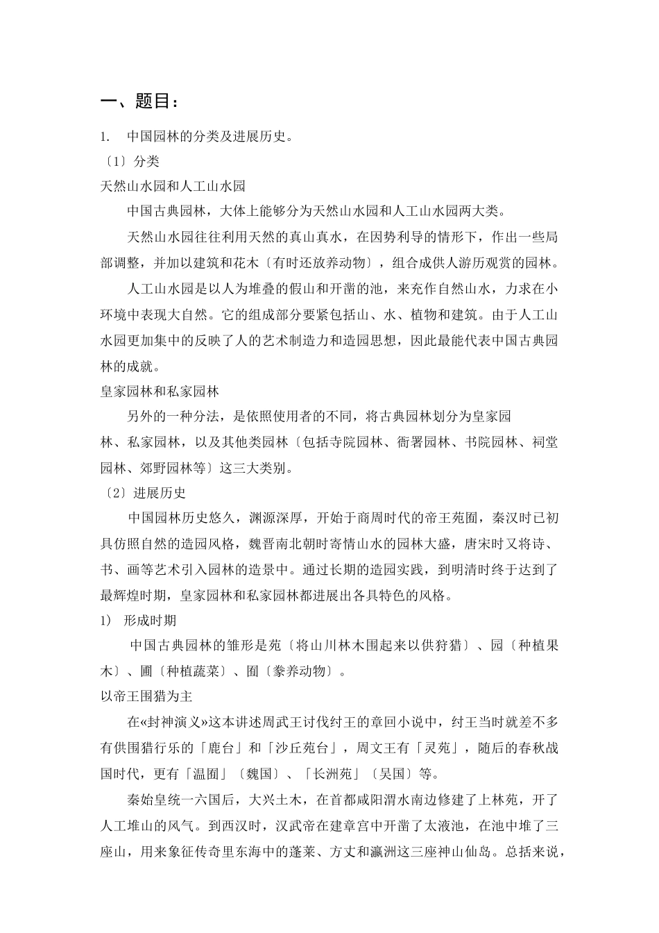 《风景园林赏析》课程考核及论文_第2页