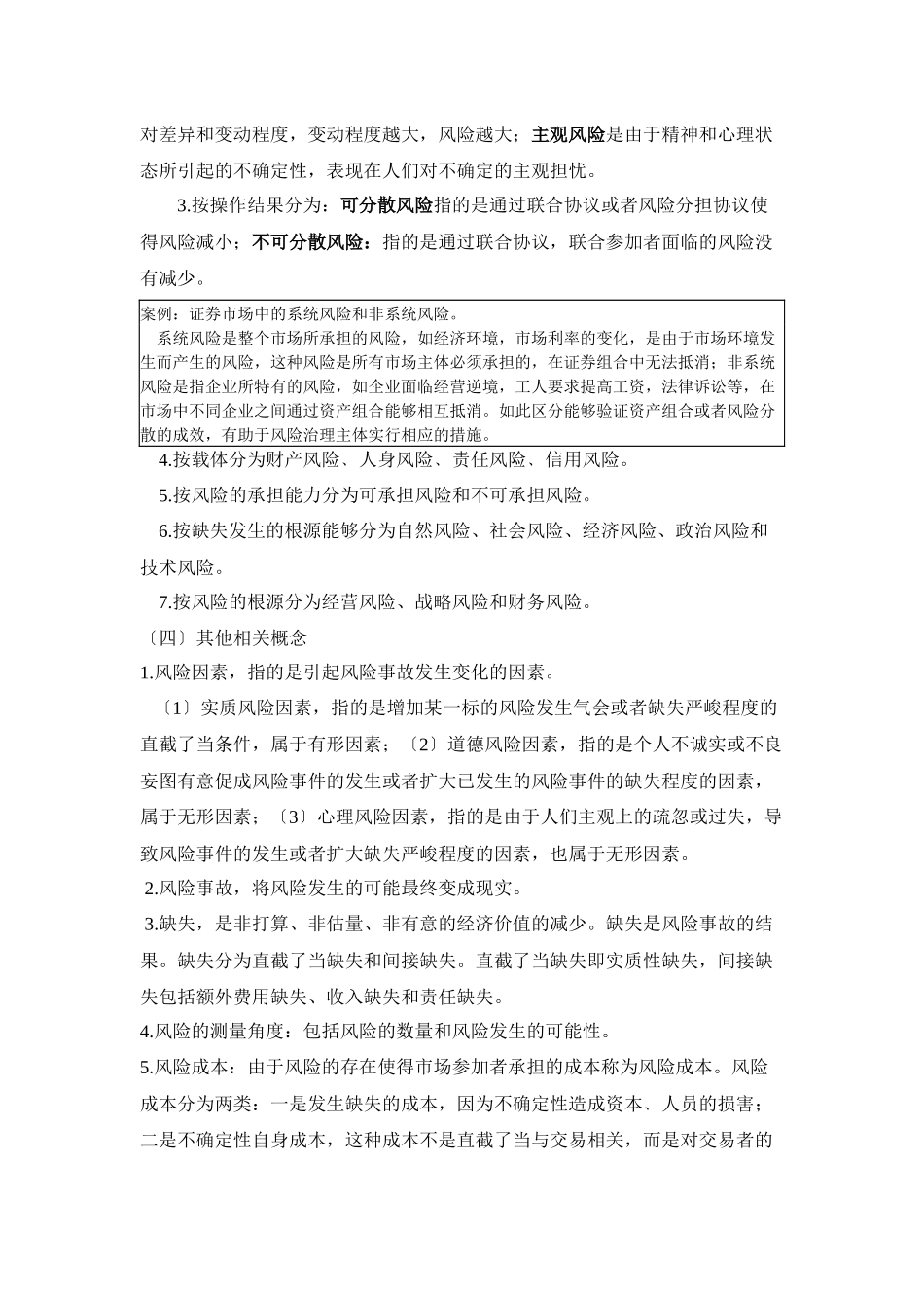 《风险管理》第一阶段导学金融风险管理_第2页
