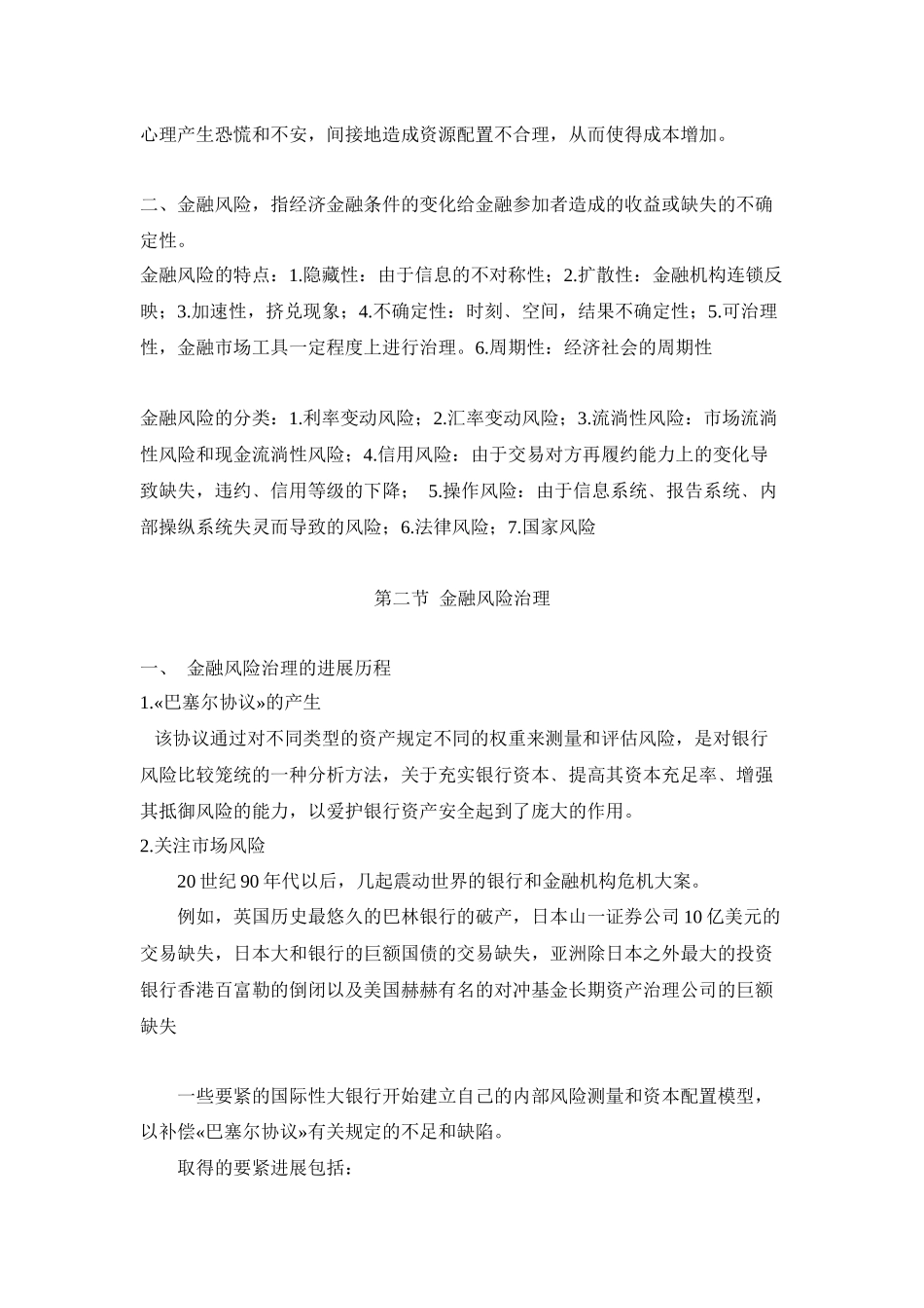 《风险管理》第一阶段导学金融风险管理_第3页