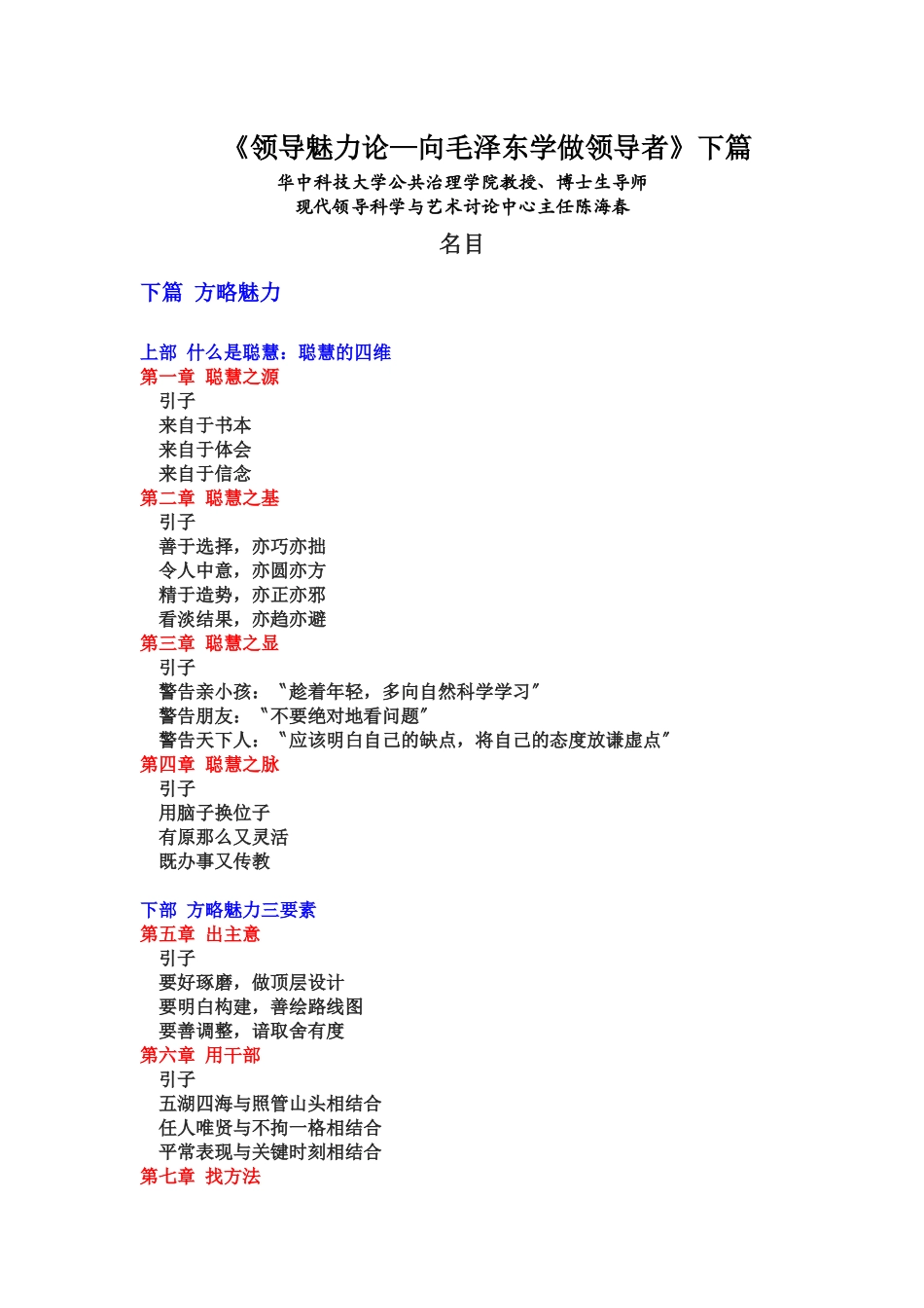 《领导魅力论—向毛泽东学做领导者》下篇_第1页