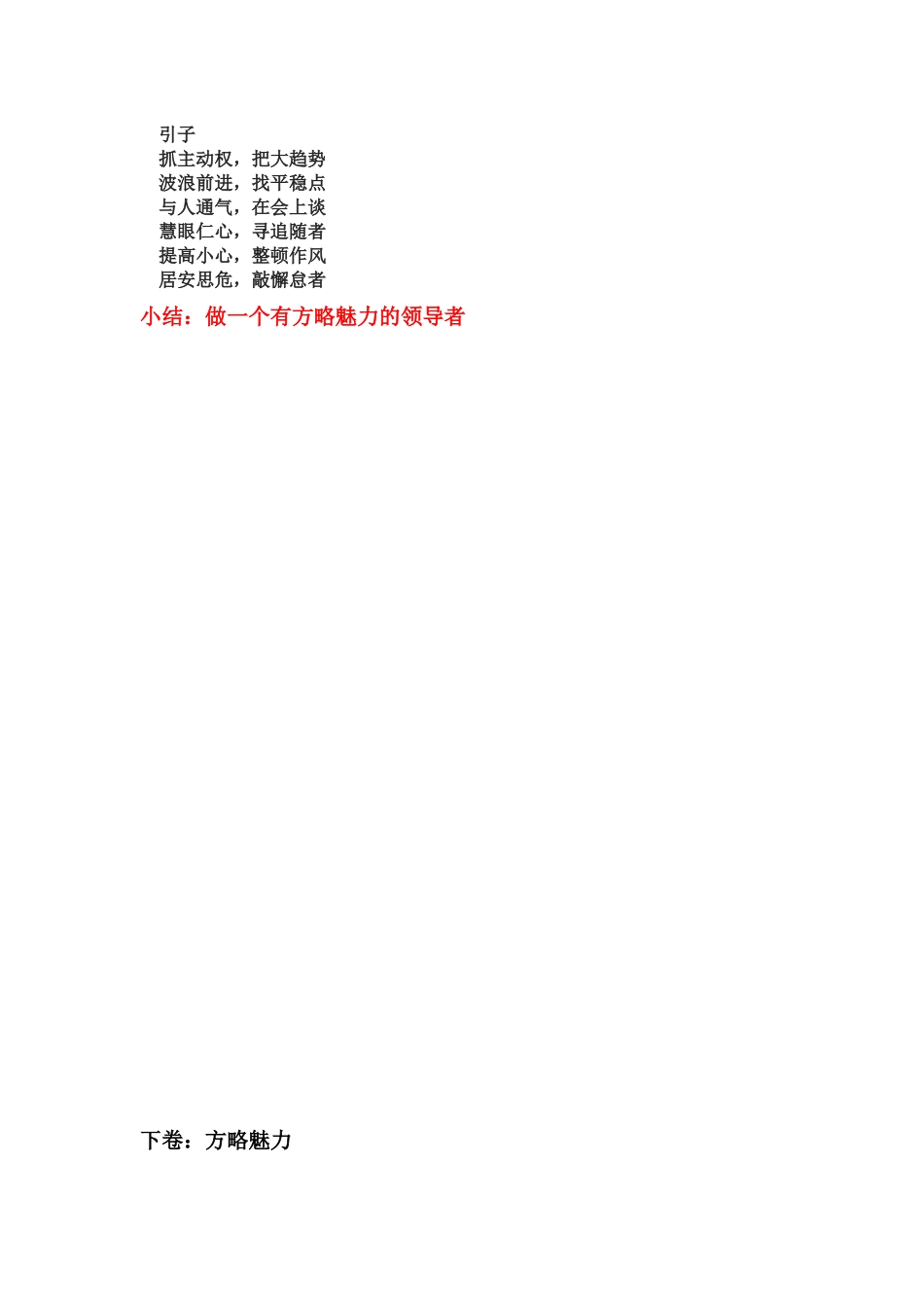 《领导魅力论—向毛泽东学做领导者》下篇_第2页