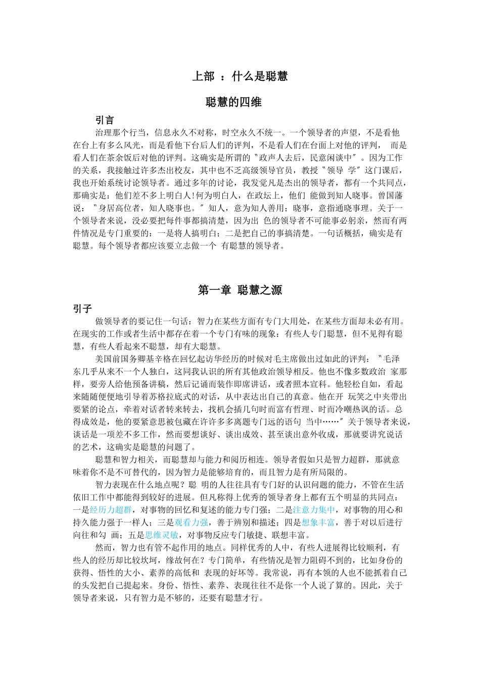 《领导魅力论—向毛泽东学做领导者》下篇_第3页