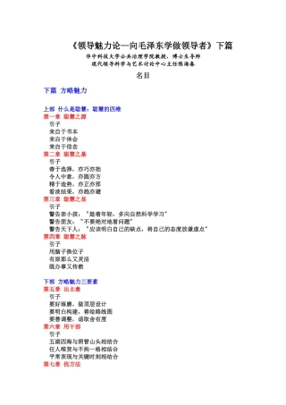 《领导魅力论—向毛泽东学做领导者》下篇