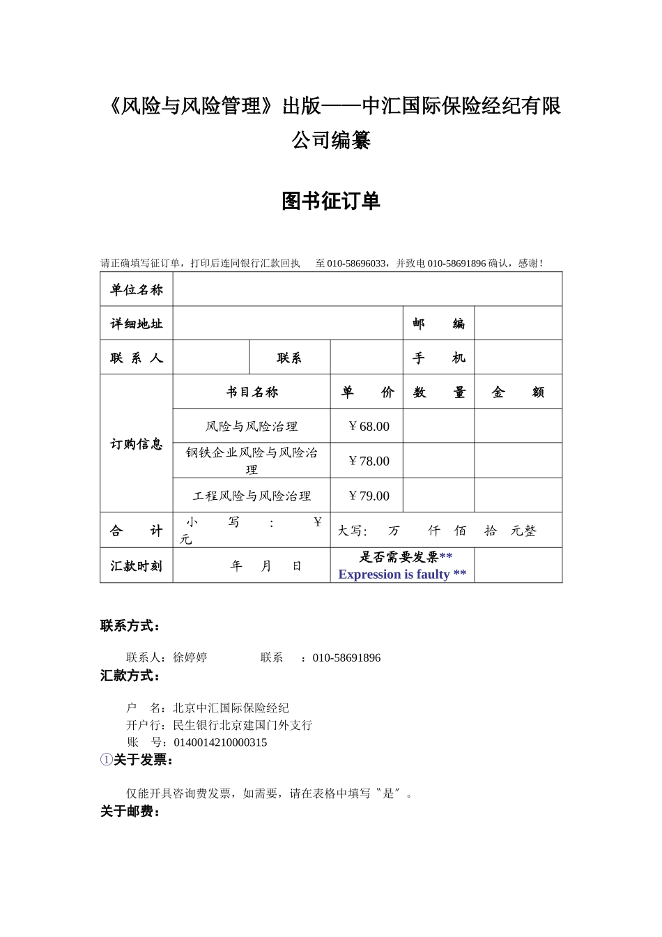 《风险与风险管理》出版——中汇国际保险经纪有限公司编纂_第1页