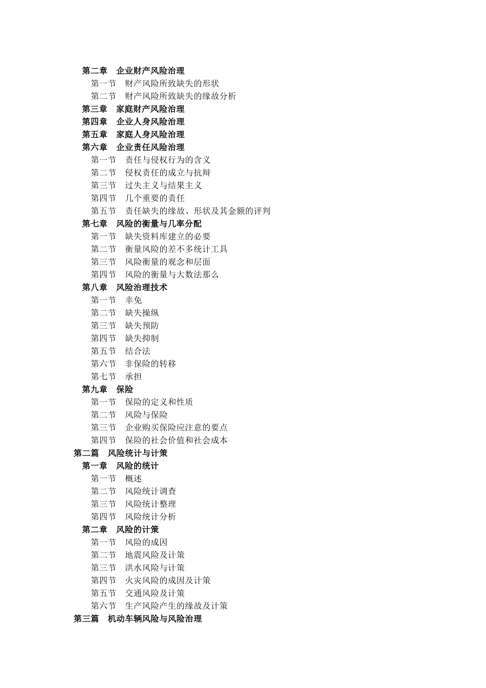 《风险与风险管理》出版——中汇国际保险经纪有限公司编纂_第3页
