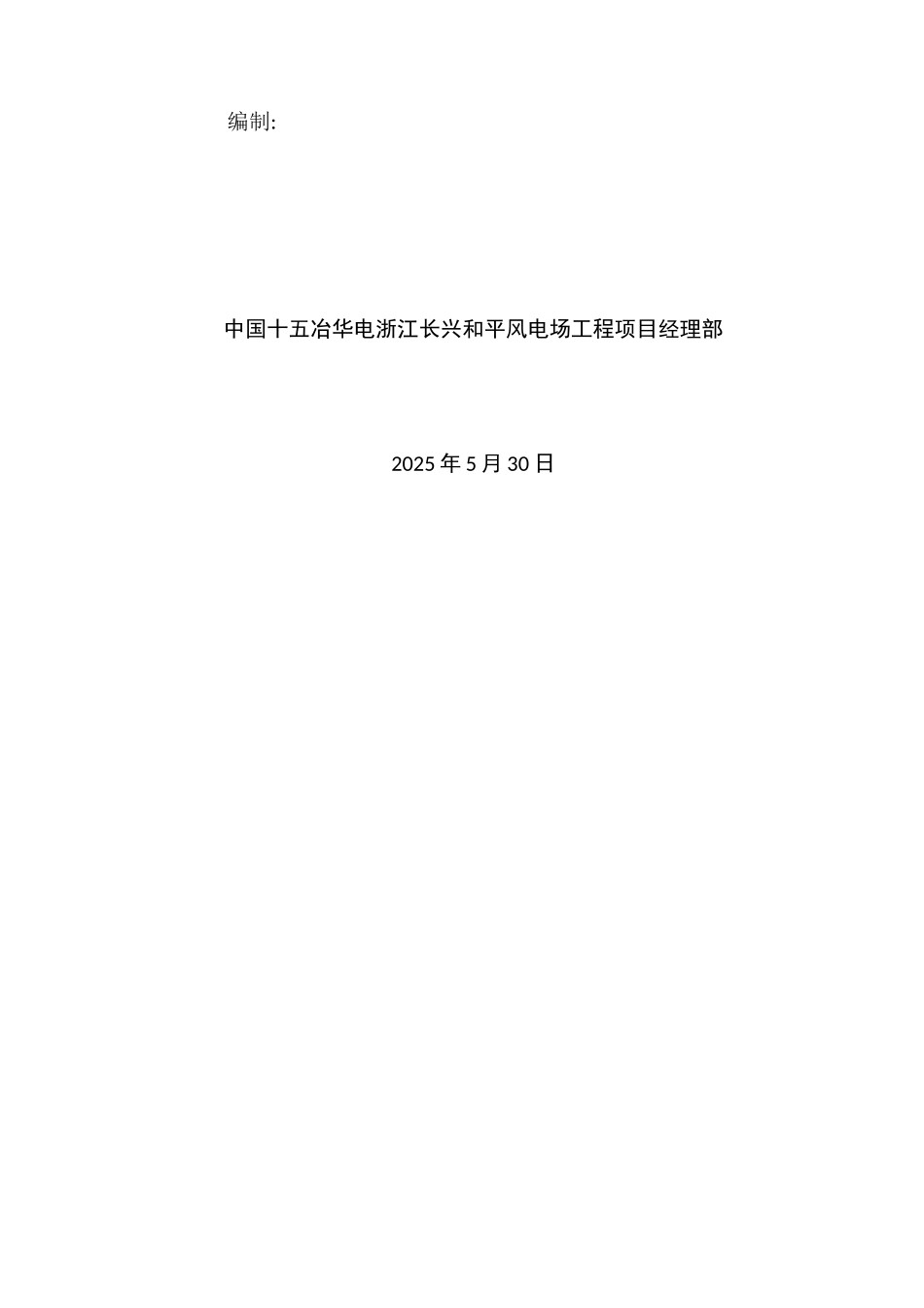 《风电场工程强制性条文》执行计划_第2页