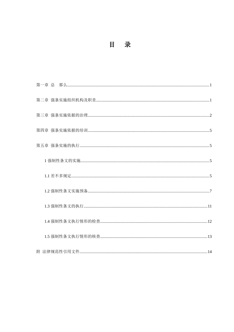 《风电场工程强制性条文》执行计划_第3页
