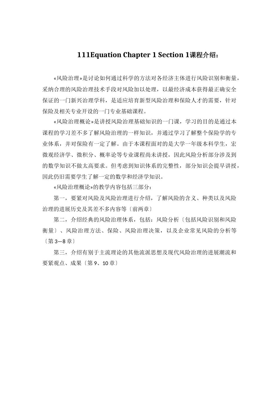 《风险管理概论》学生讲义_第2页