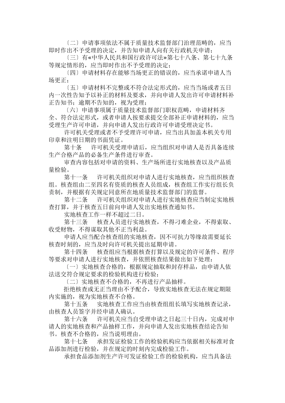 《食品添加剂生产监督管理规定》_第3页