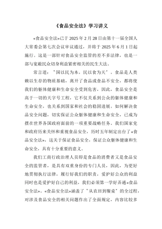 《食品安全法》学习讲义
